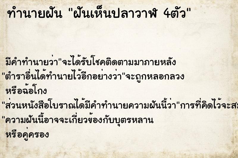 ทำนายฝัน ฝันเห็นปลาวาฬ 4ตัว